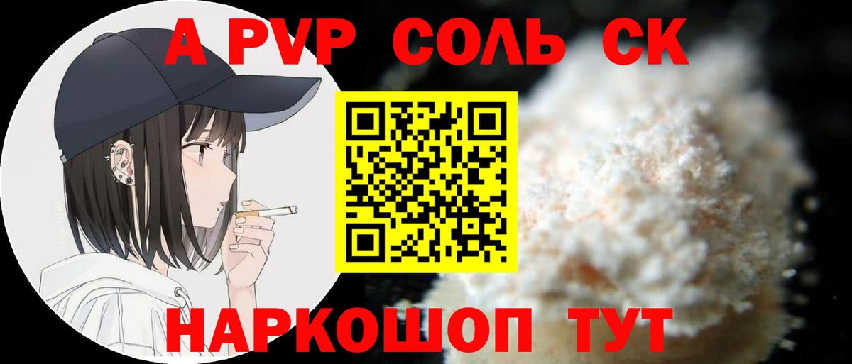 Будённовск  A PVP  A PVP Crystall  Вход с VPN  A-PVP мука 