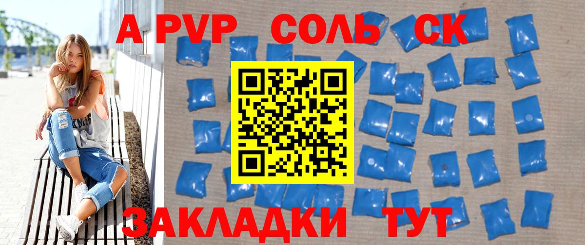 Alfa_PVP Соль Будённовск