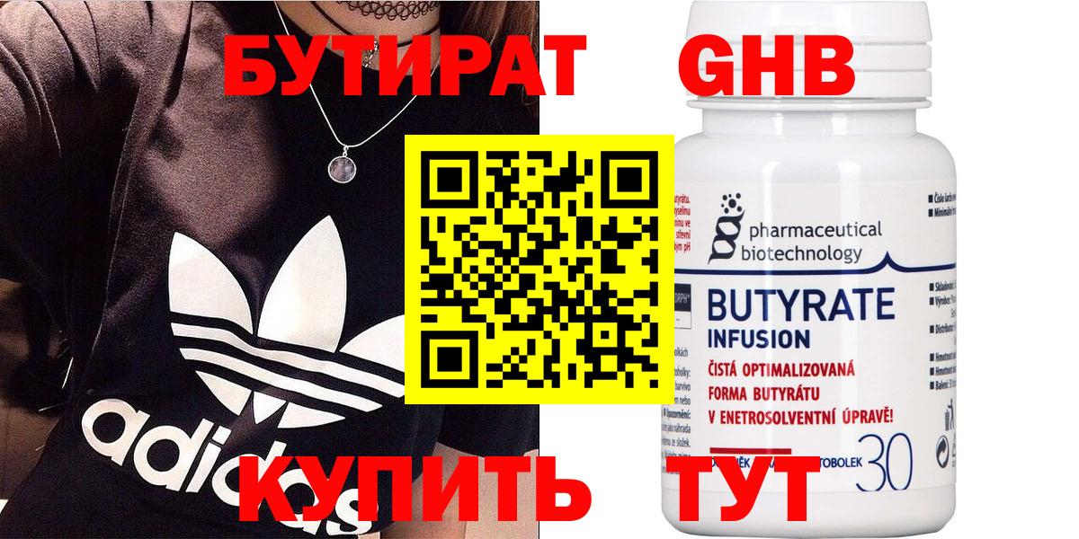 БУТИРАТ буратино Будённовск