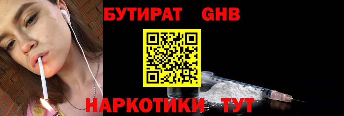 Бутират GHB  Будённовск 