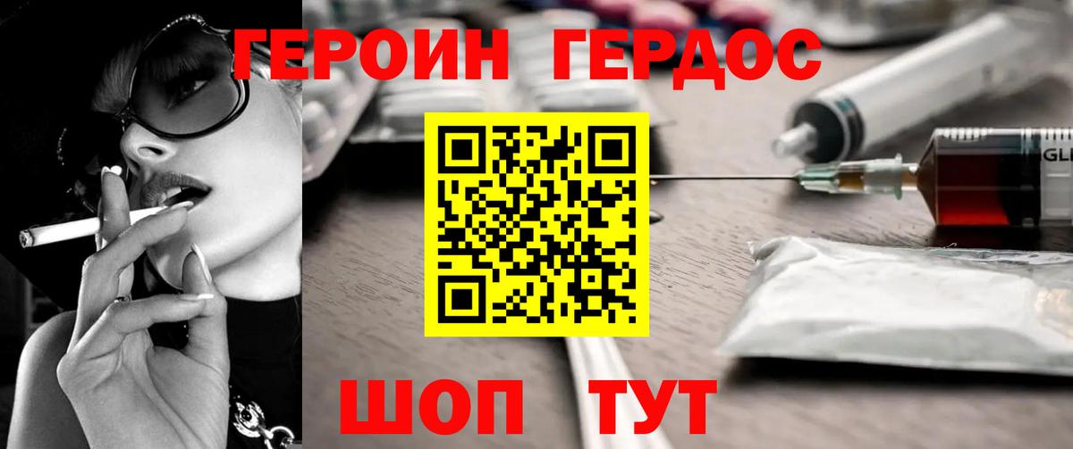 Героин Heroin  Вход с VPN  Будённовск 