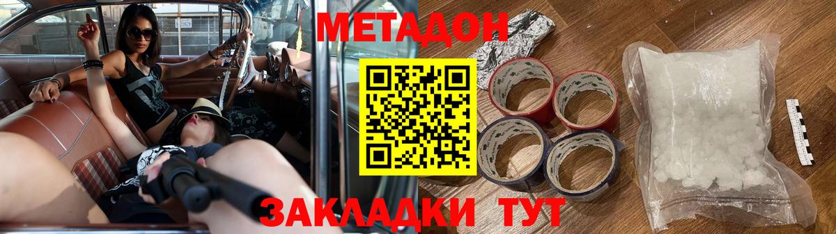 МЕТАДОН мёд Будённовск