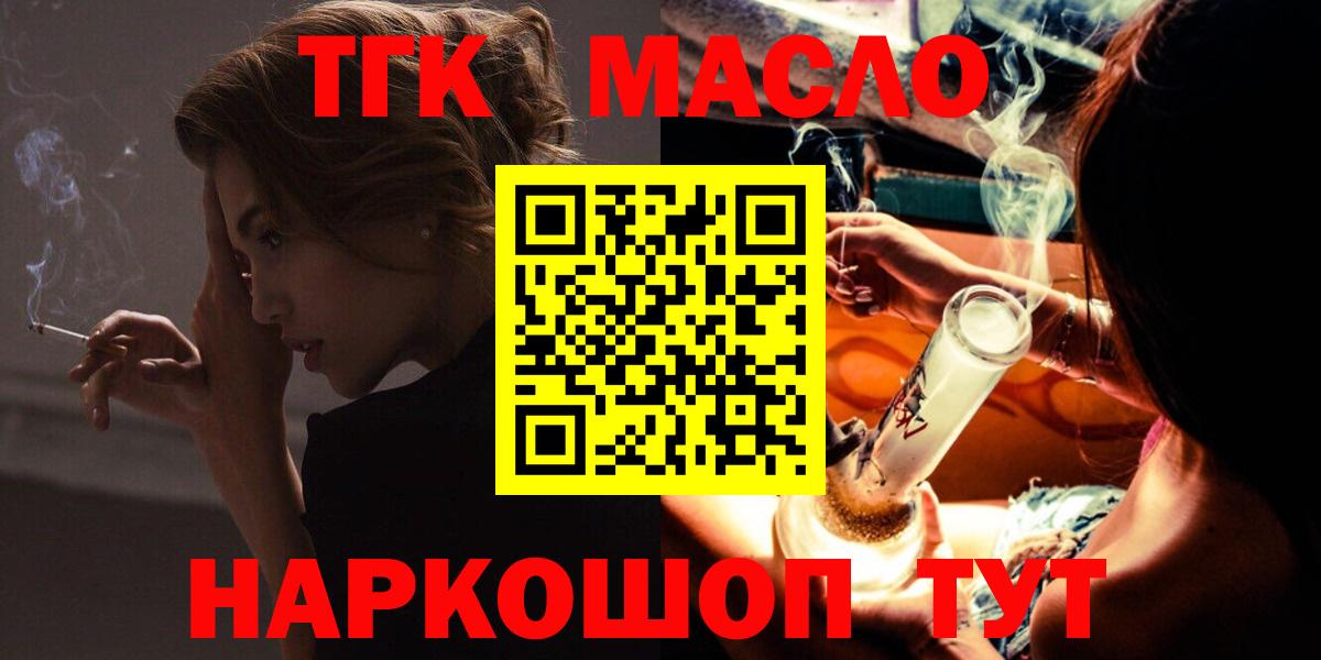 ТГК гашишное масло  Будённовск 